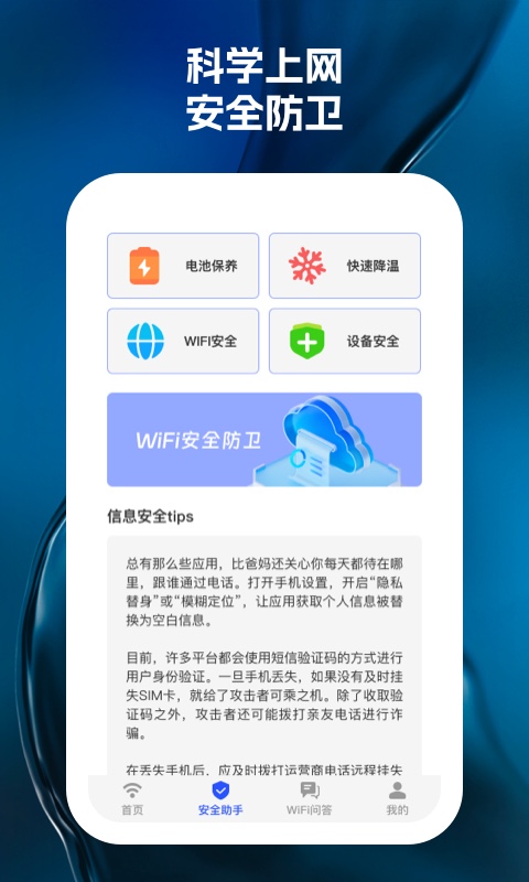 wifi天天见最新版图1