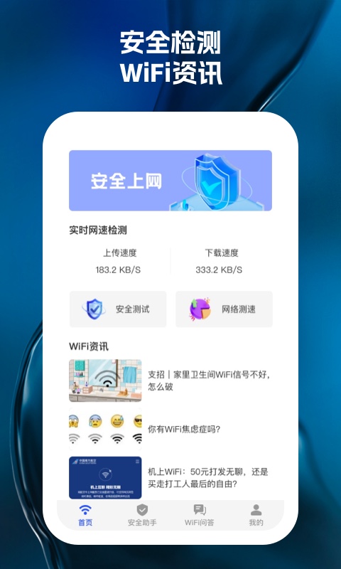 wifi天天见最新版截图4