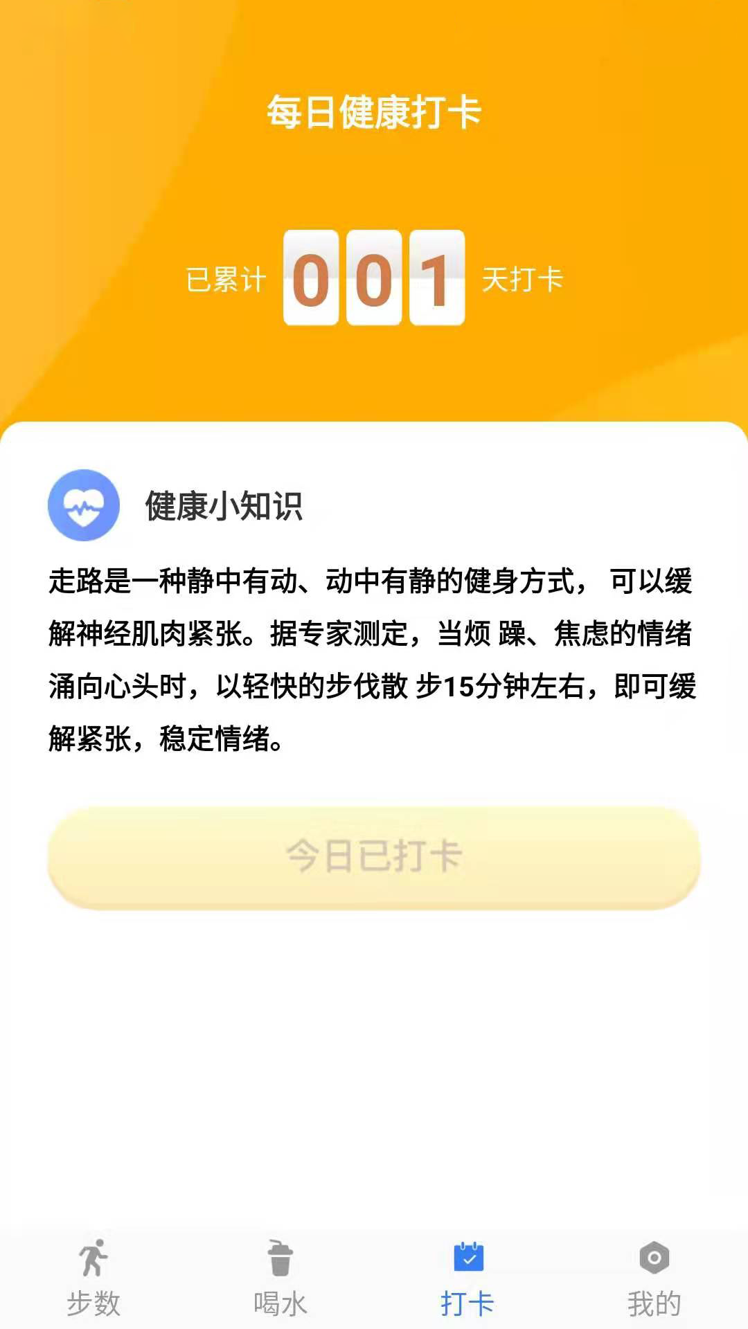 称心计步最新版图1