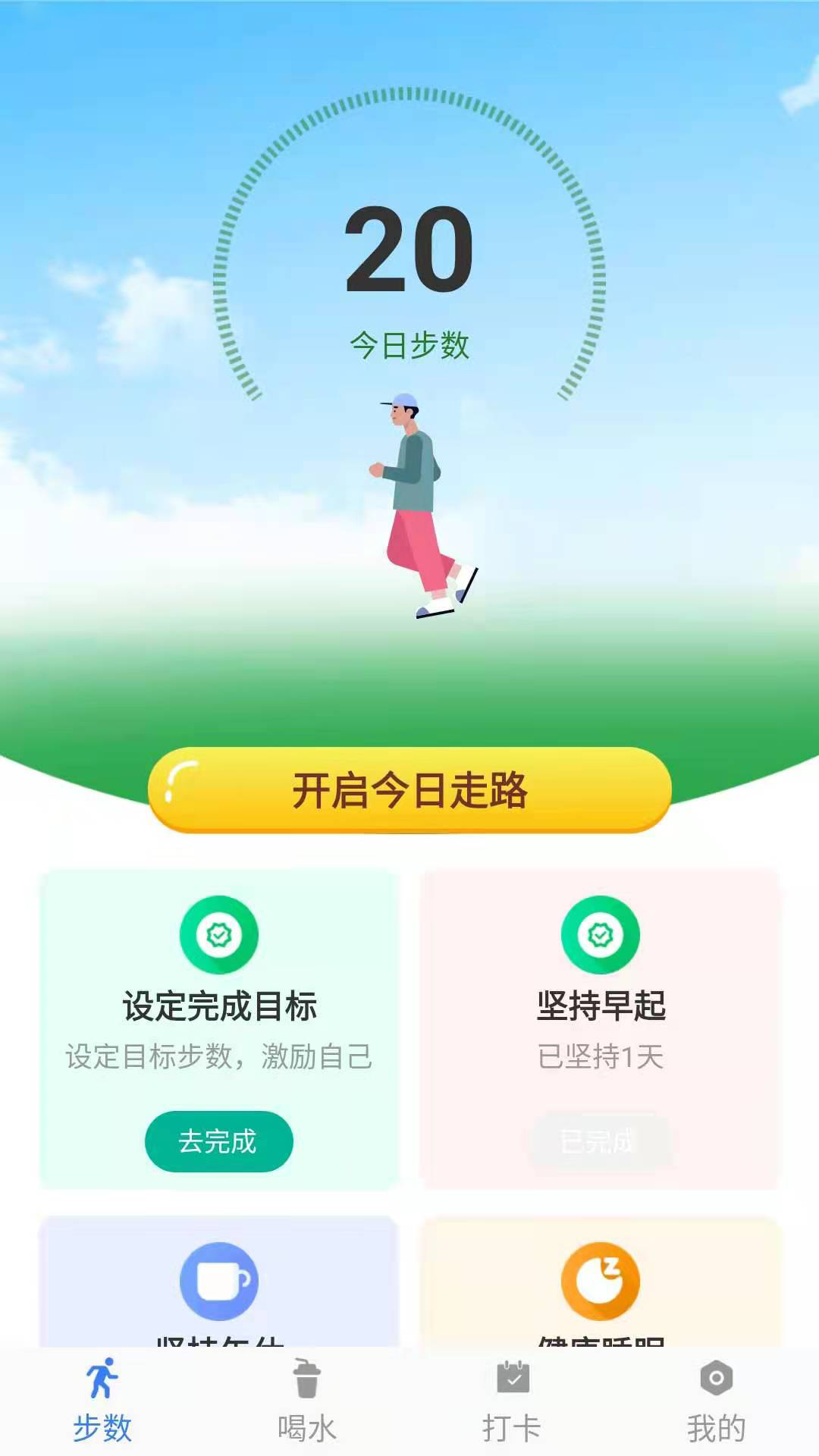 称心计步最新版图2