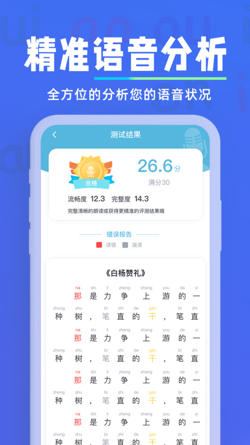 多读普通话官方版图3