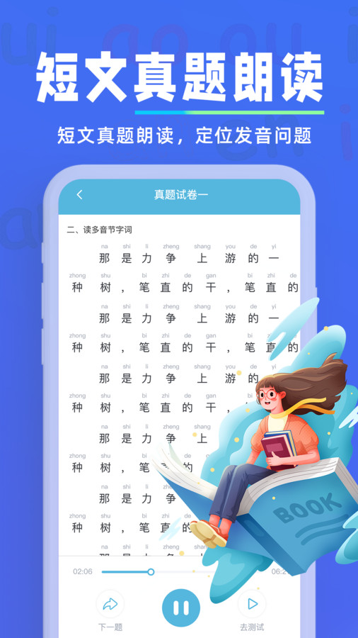 多读普通话官方版图2