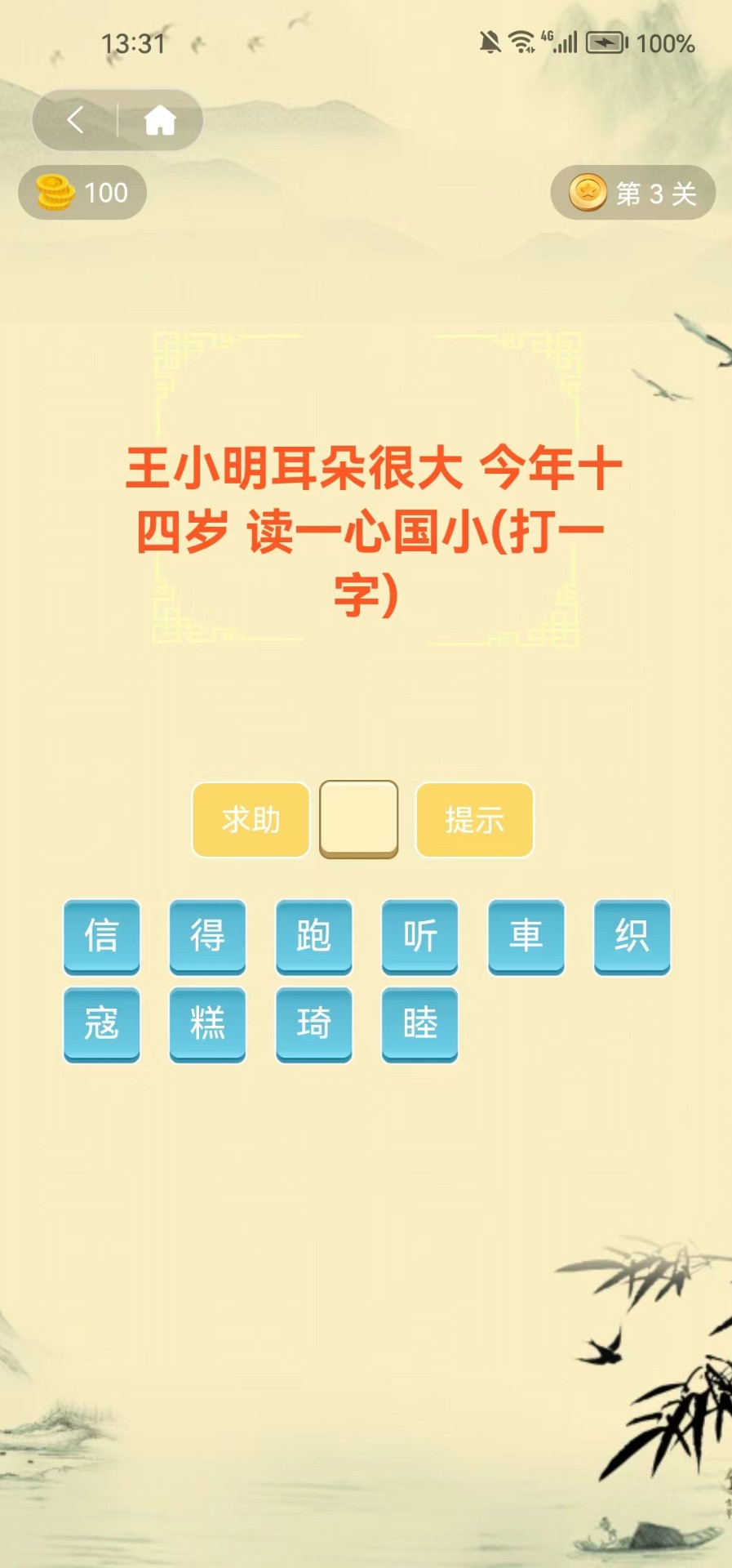 每日猜字谜最新版图3