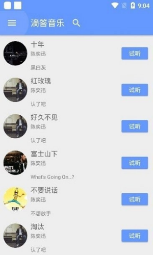 滴答音乐安卓版官方版截图4