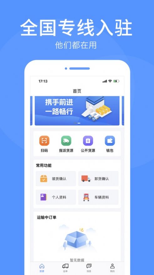 路路顺司机版官方版在线免费版图1