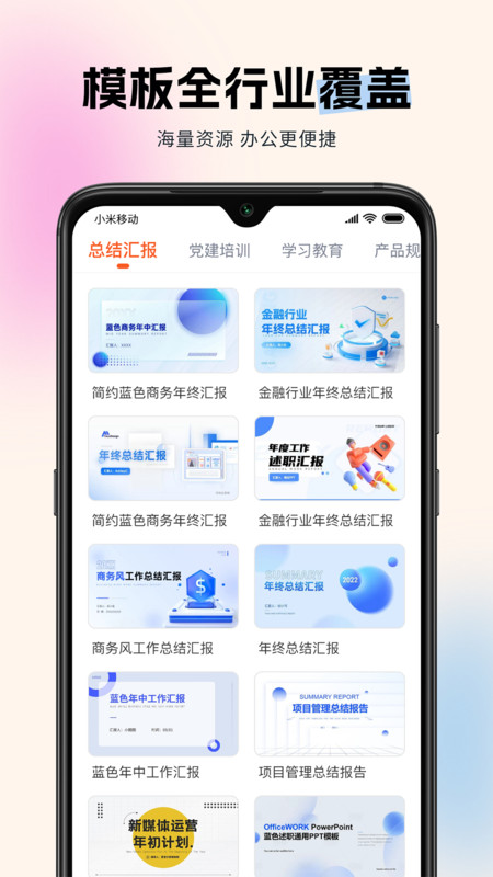 非凡PPT最新版图1