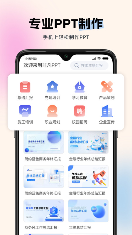 非凡PPT最新版图2