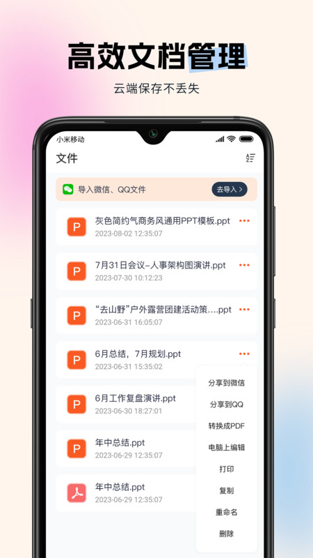 非凡PPT最新版图3