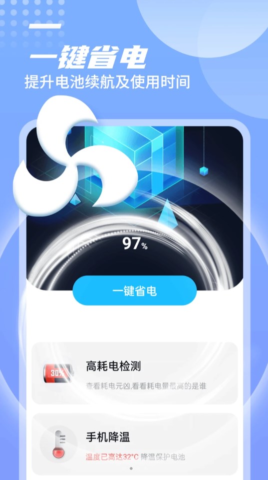 芙芙全能电池卫士最新版图1