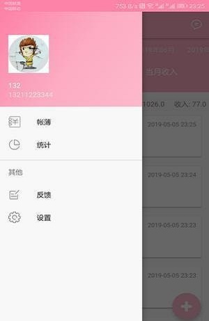 小新记账安卓版在线免费版图1