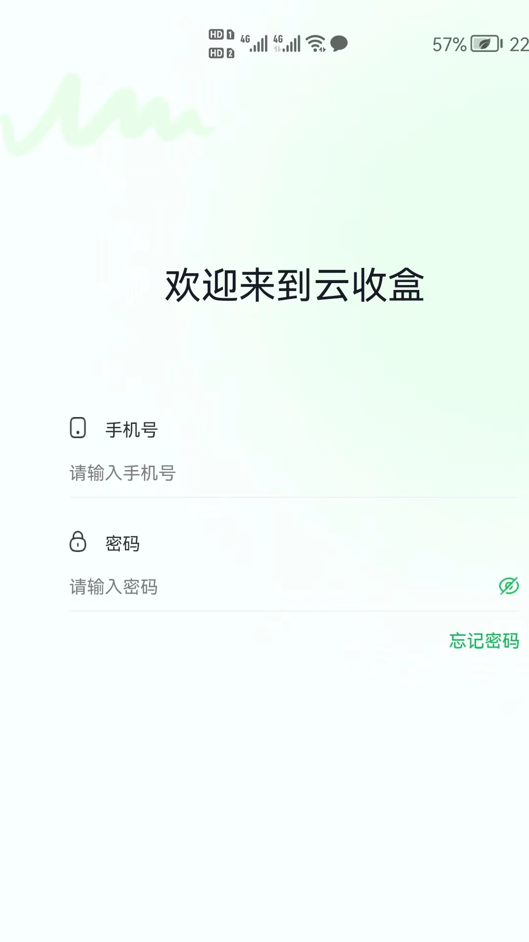 云收盒官方版安卓版截图4