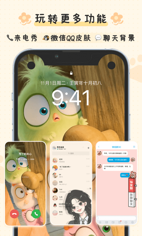 布丁锁屏官方版免费版图2