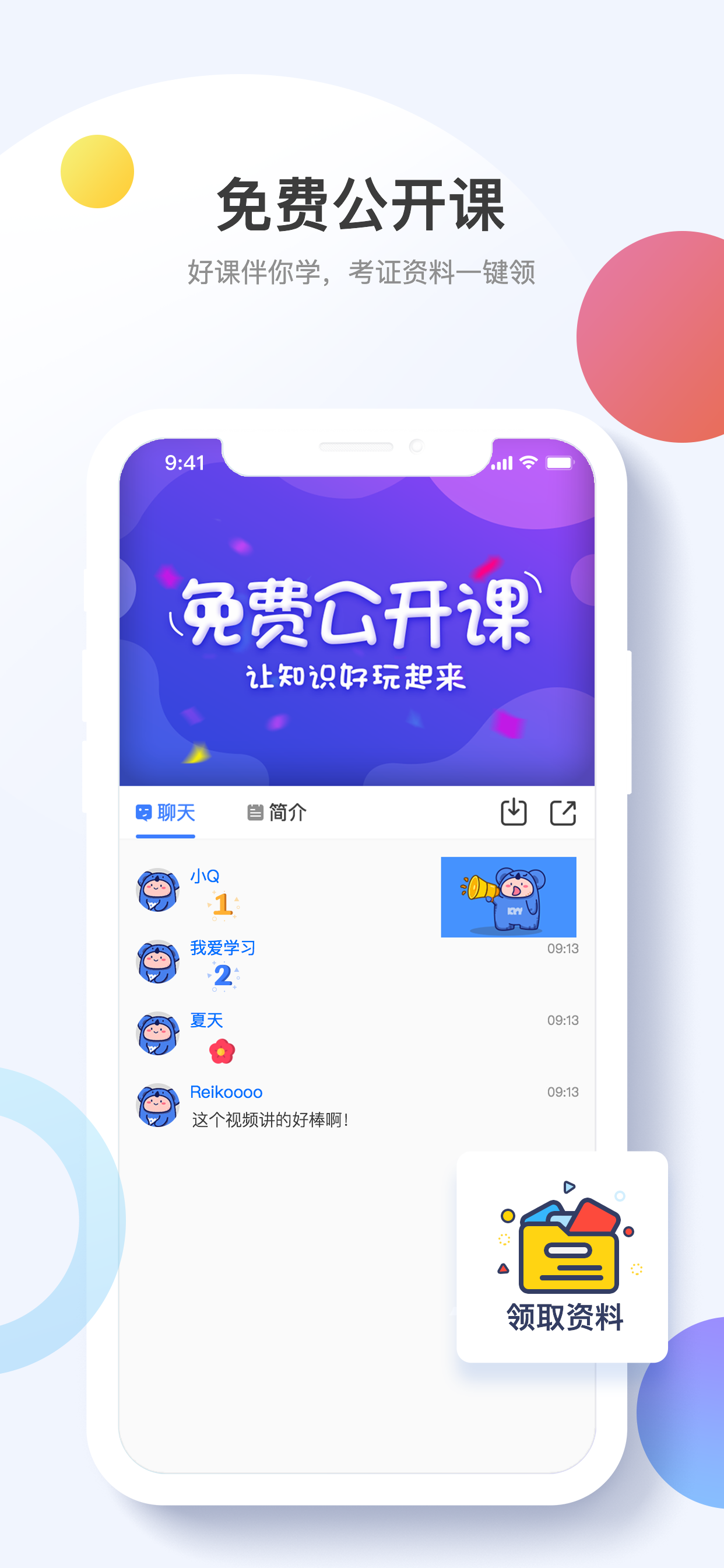 考呀呀会计考试官方版图1