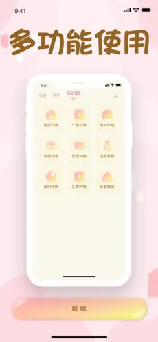 苏安计算器官网版图1