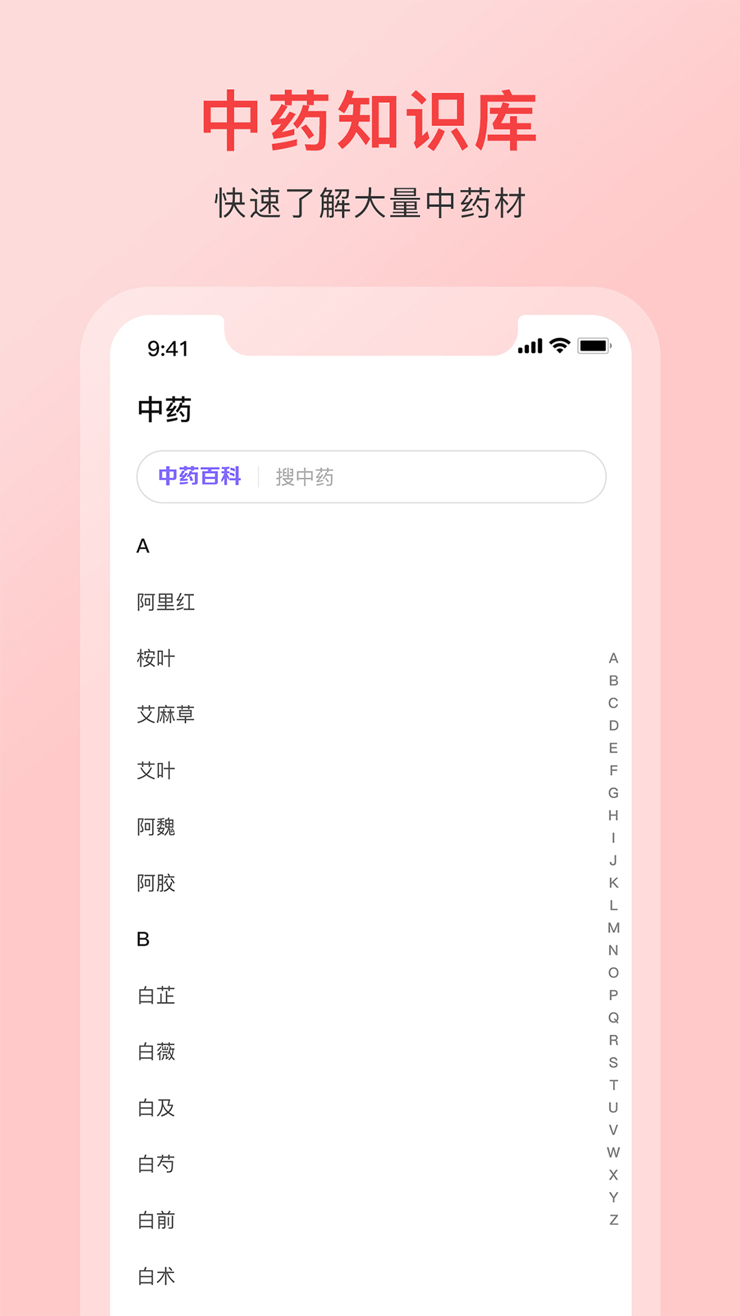 中药词典最新版免费版图1