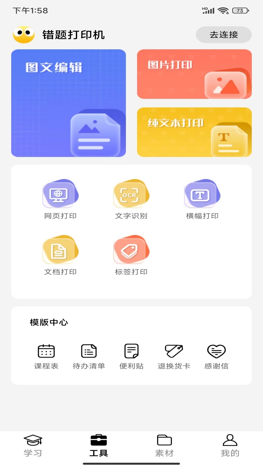 叮当同学官方版安卓版图3