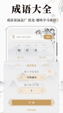 文言文小记古诗文官方版图2