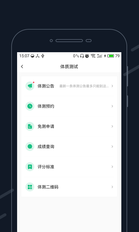 步道乐跑官方版图2