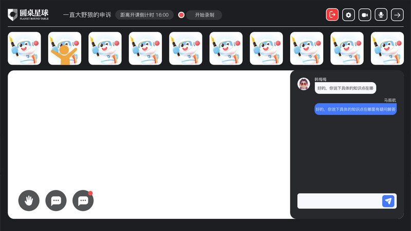 圆桌课堂最新版免费版图1