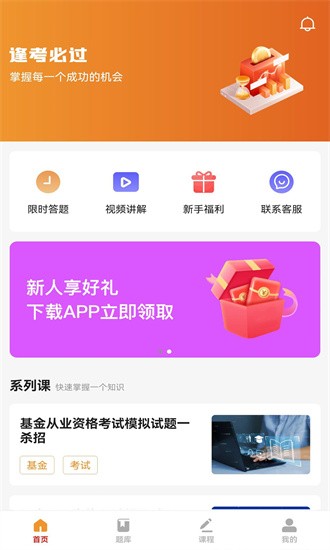 宝通智汇题库官方版免费版图1