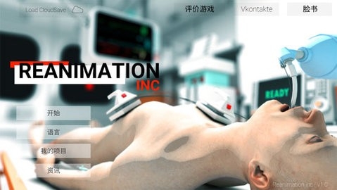 Reanimation inc模拟器免费版图2