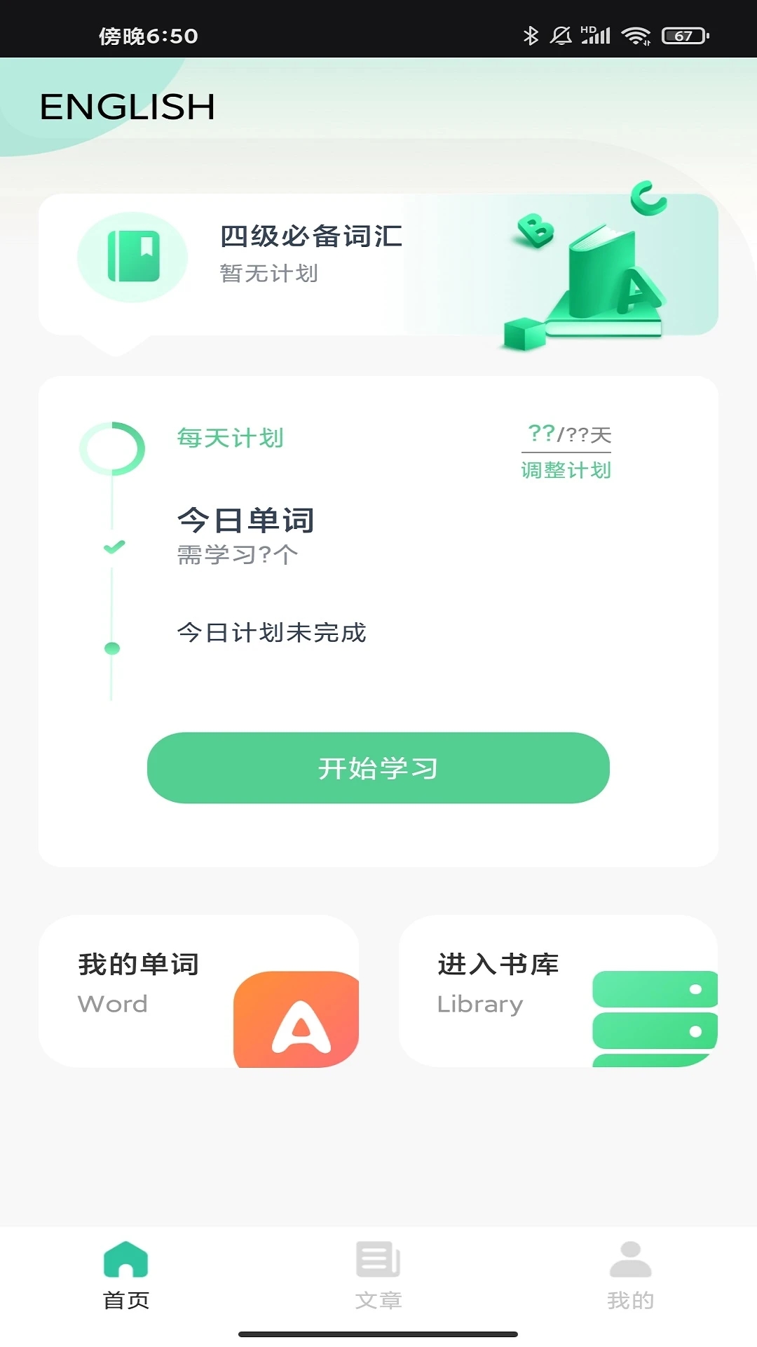 蚂蚁单词免费版图1