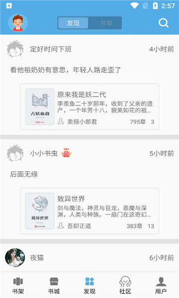 熬夜看书最新版图3