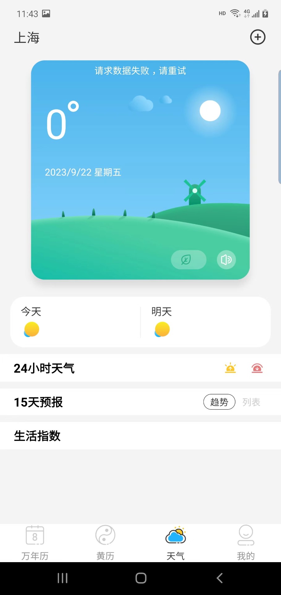 晶讯万年历最新版图3