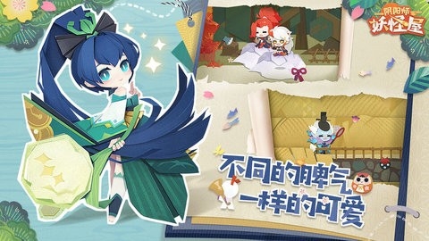 阴阳师妖怪屋网易版官方版图1