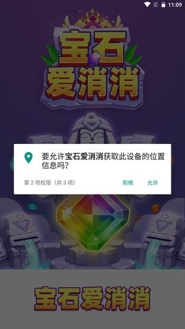 宝石爱消消红包版图1