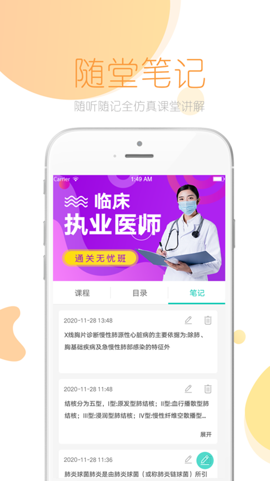 文都医学手机版最新版图1