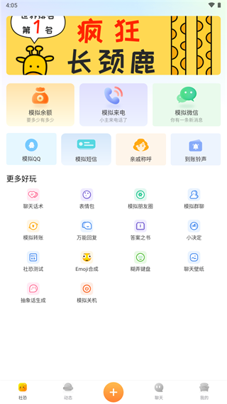 社恐快跑最新版免费版图3