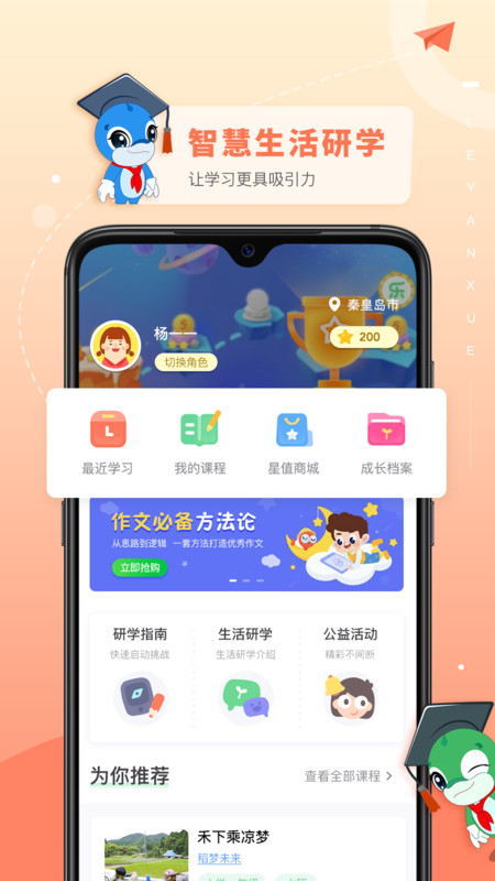 乐研学安卓版免费版图1