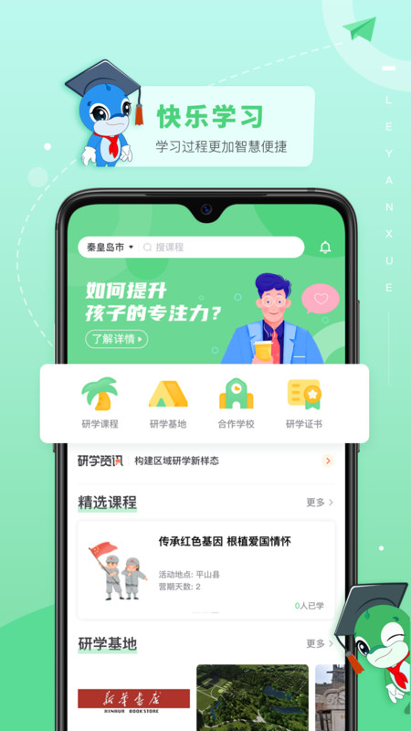 乐研学安卓版免费版图3