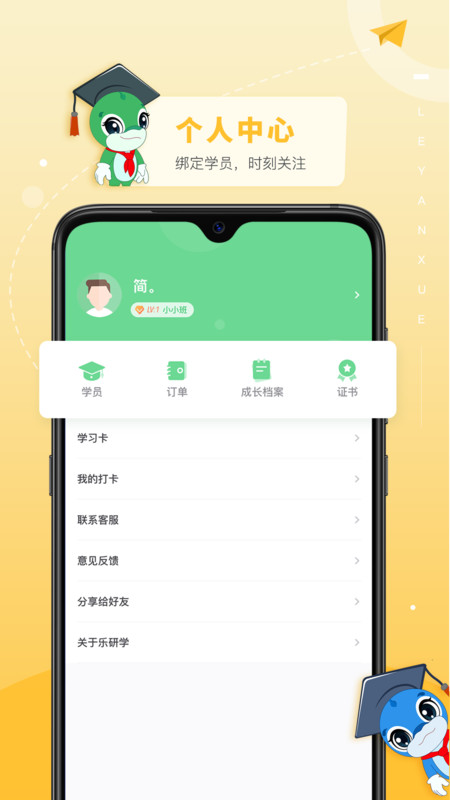 乐研学安卓版免费版截图4