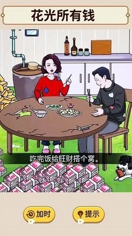 花掉十个亿小游戏图2