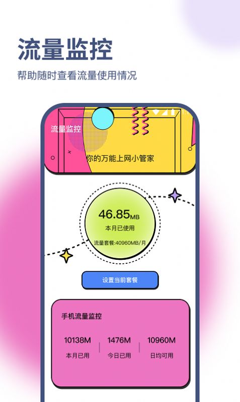 明杰流量宝官方版图3