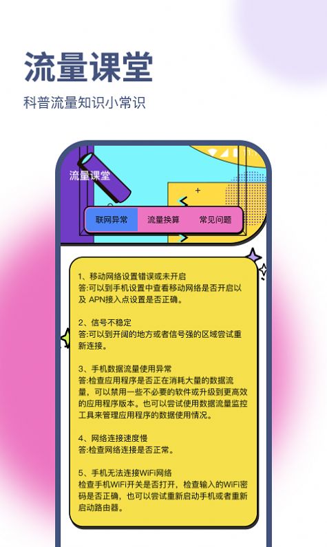 明杰流量宝官方版图2