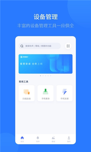 爱思极速版最新版图1