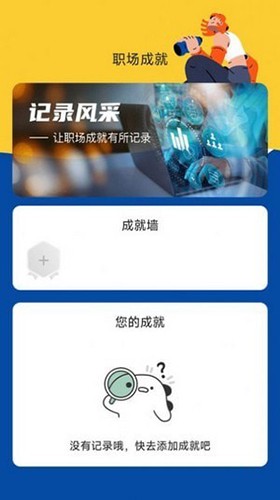 乐业计步官方版在线免费版图3