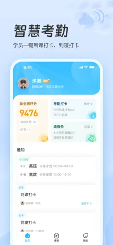 职教智慧云最新版图3