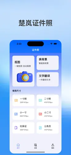 楚岚证件照最新版图3