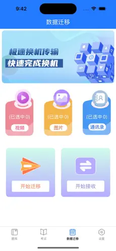 考试工具箱最新版图1