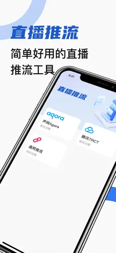 推流工具最新版图2