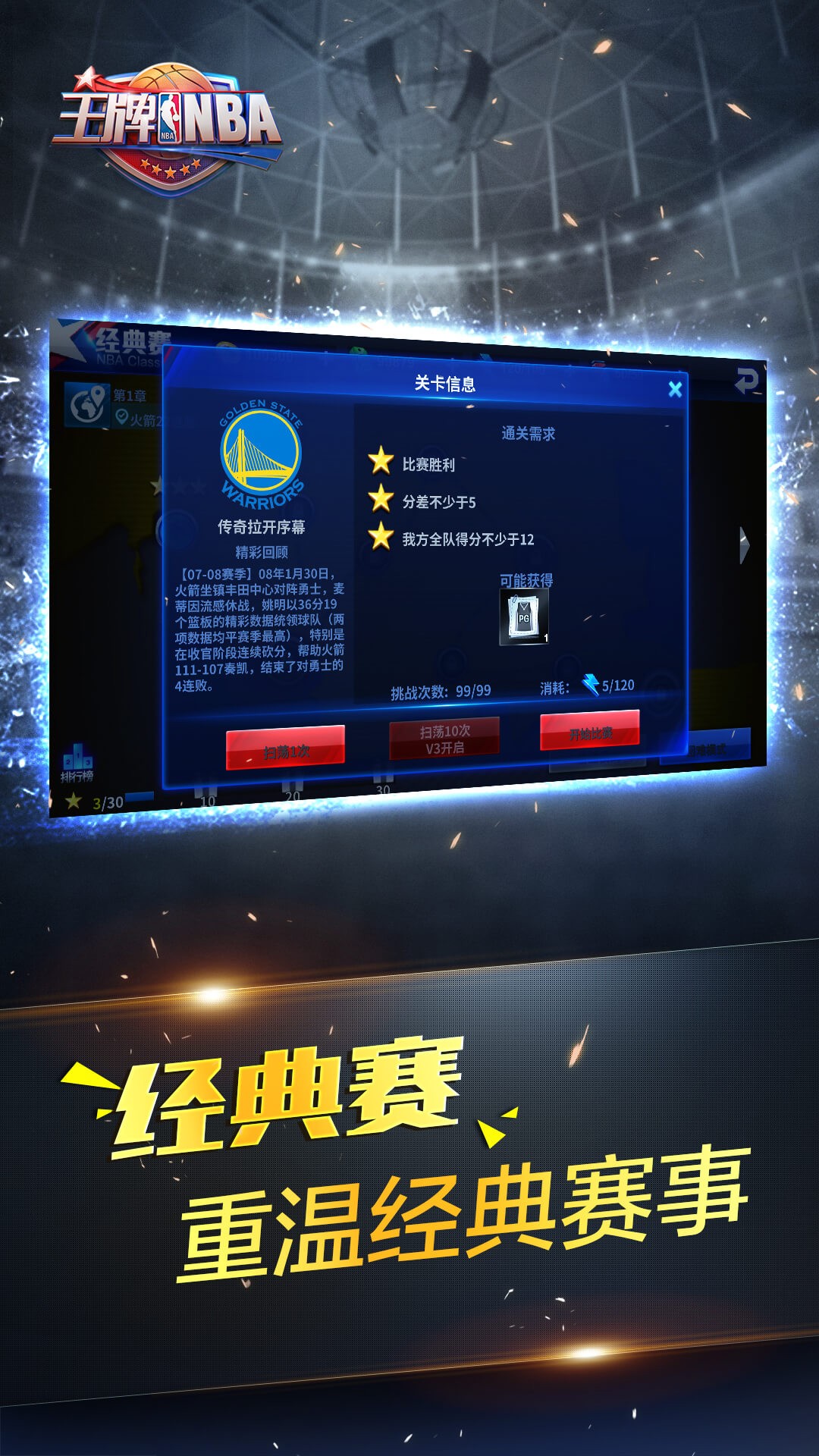 王牌NBA安卓版最新版图1