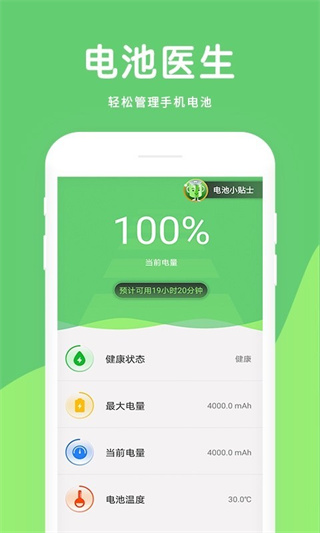大象电池医生最新版截图5