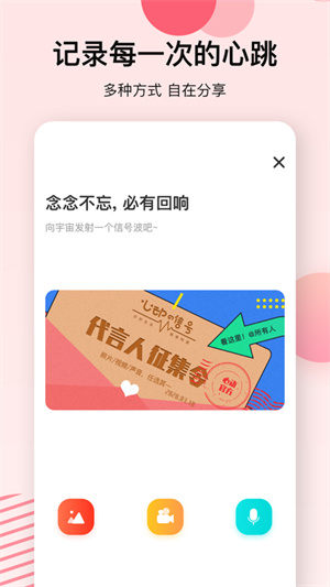 心动的信号官方版免费版图1