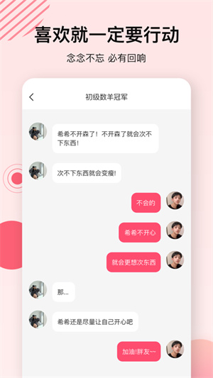 心动的信号官方版免费版图3