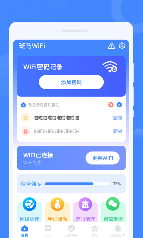 斑马WiFi安卓版图3