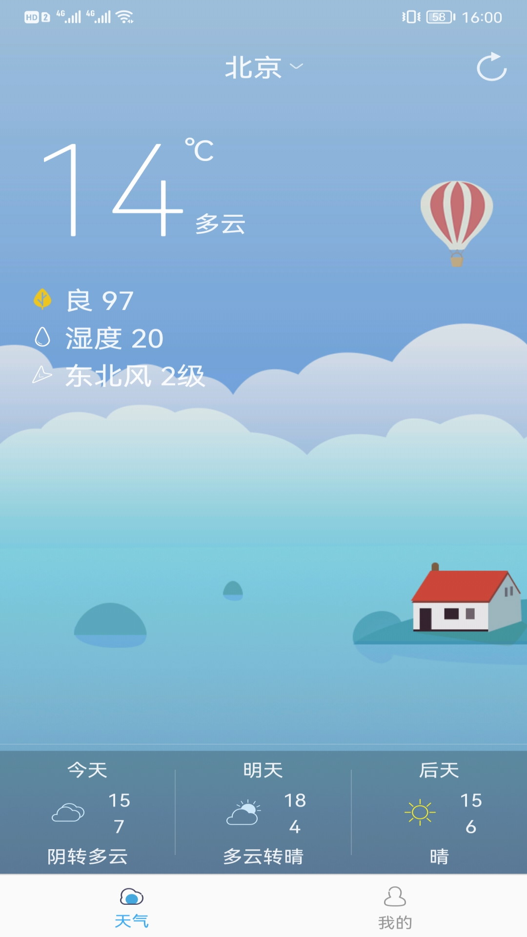 新趣天气图3